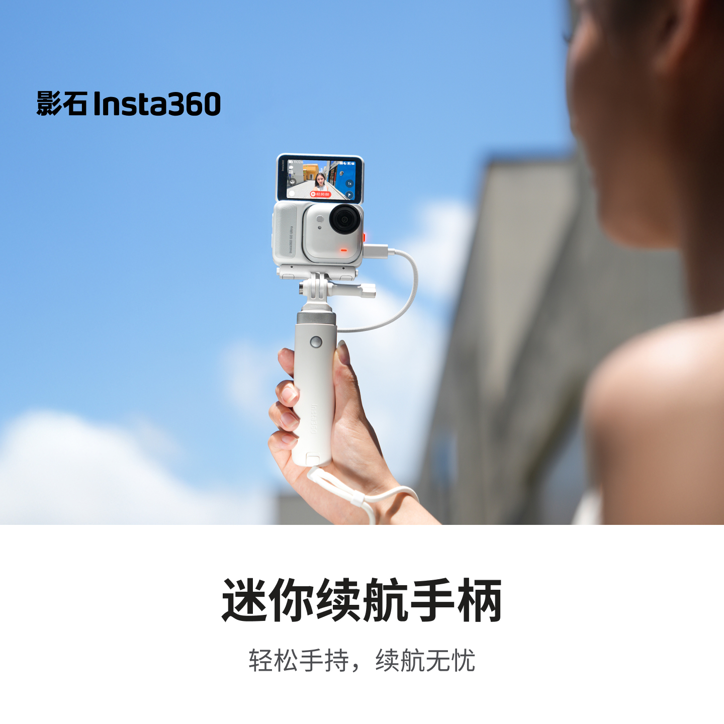 影石Insta360迷你续航手柄