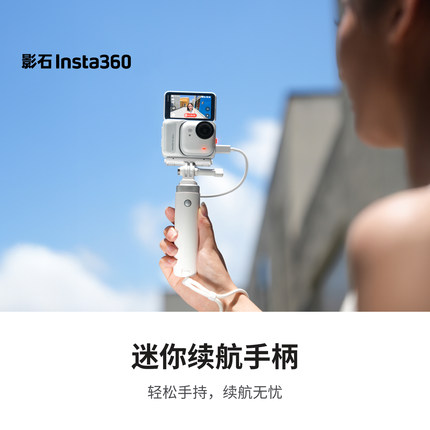 【官方正品】影石Insta360 迷你续航手柄 适配GO Ultra/Ace Pro 2