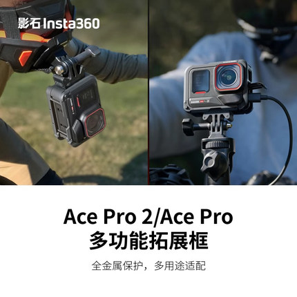 影石Insta360 Ace Pro 2/Ace Pro 多功能拓展框原装横竖快拆兔笼