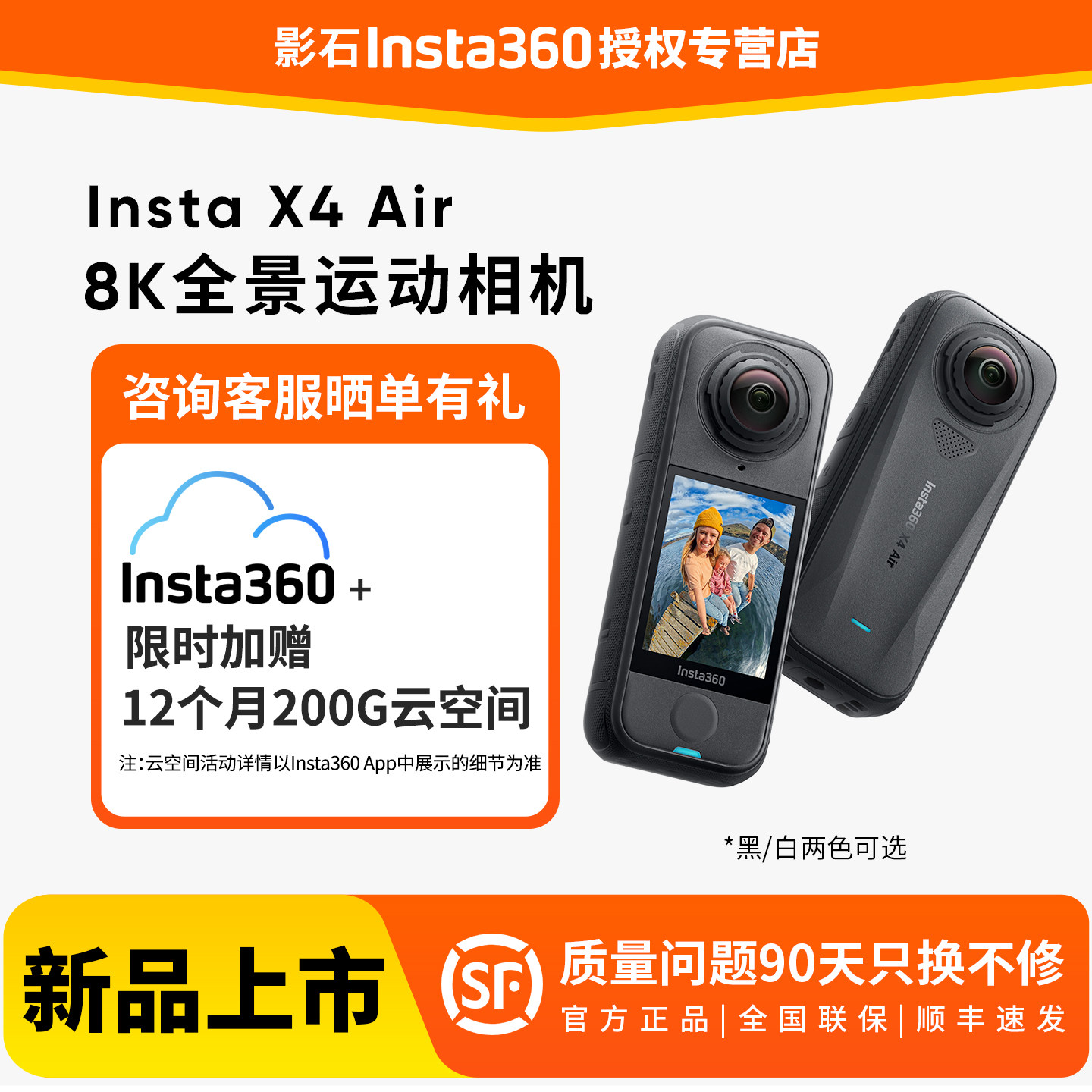 影石Insta360 X4  Air全景运动相机8K滑雪摩托骑行记录摄像头VLOG,数码相机/单反相机/摄像机,运动相机/数码摄像机,淘宝优惠券,粉丝福利购,淘宝优惠卷