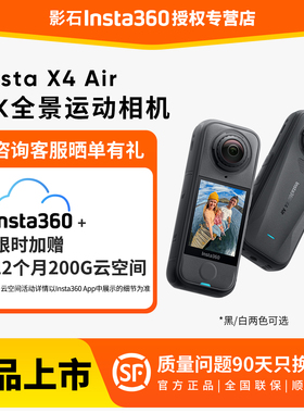 影石Insta360 X4  Air全景运动相机8K滑雪摩托骑行记录摄像头VLOG