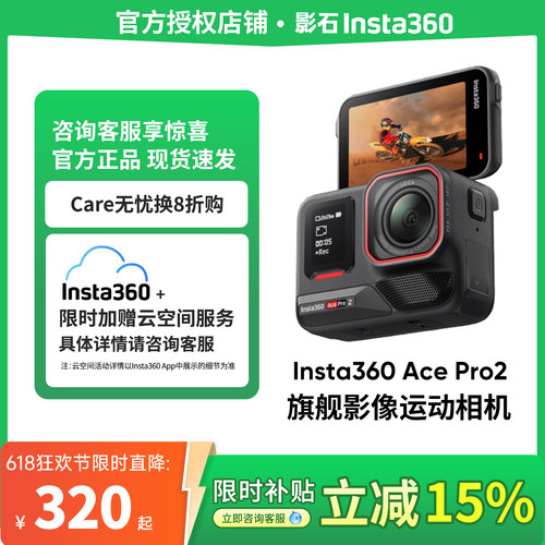 【补贴】Insta360AcePro2相机