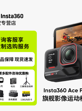 影石Insta360 Ace Pro 2运动相机徕卡摄像头8k潜水vlog摩托车骑行