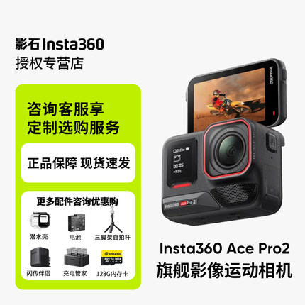 影石Insta360 Ace Pro 2运动相机徕卡摄像头8k潜水vlog摩托车骑行
