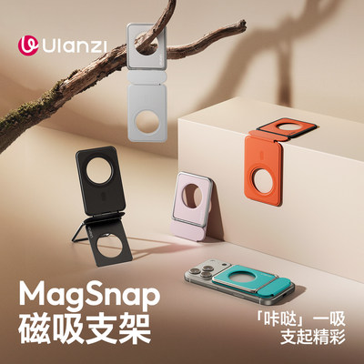 优篮子PS01磁吸手机支架