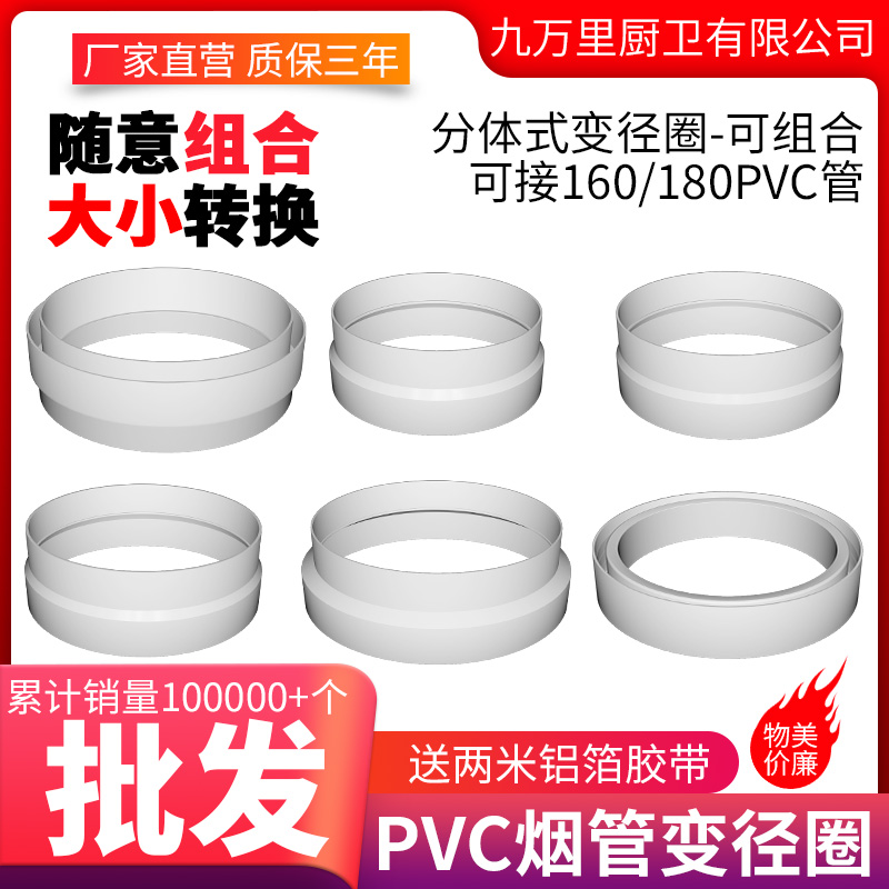 抽油烟机变径圈排风管道转接口油烟管排烟管转换160/180PVC管接头