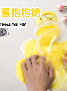 PLACO抱抱奶仙气假水儿童安全无毒不沾手厚实拉伸史莱姆slime套装