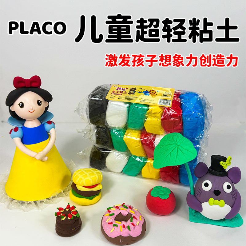 PLACO超轻黏土6色小学生玩具泥