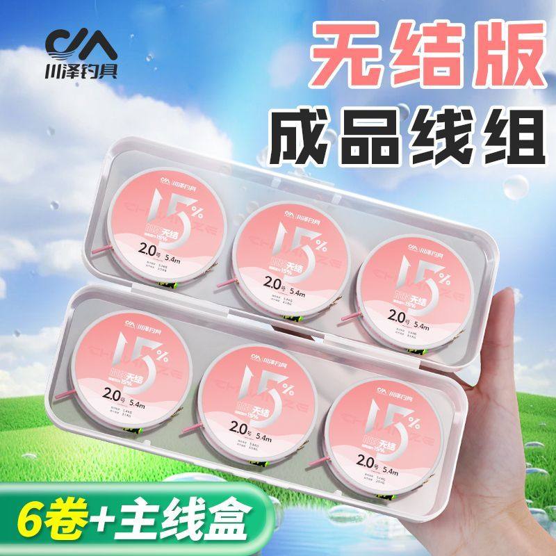 川泽6卷带收纳盒无结线组鱼线套装进口鱼线主线尼龙线强拉力线组,户外/登山/野营/旅行用品,线组,淘宝优惠券,粉丝福利购,淘宝优惠卷
