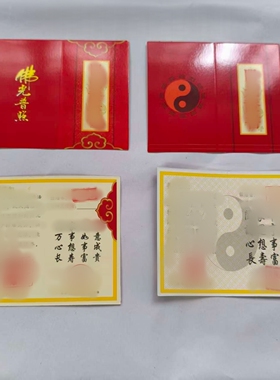 佛光普照道吉祥开卡纸证书50张