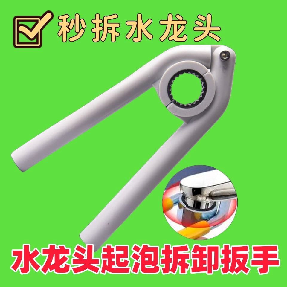 适配九牧科勒水龙头水嘴防滑起泡器拆卸家用工具卫浴防滑拧松器拧