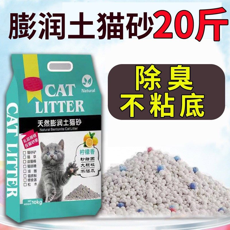 深洁猫砂20斤大颗粒猫砂10kg包邮膨润土猫砂5kg10斤结团除臭低尘