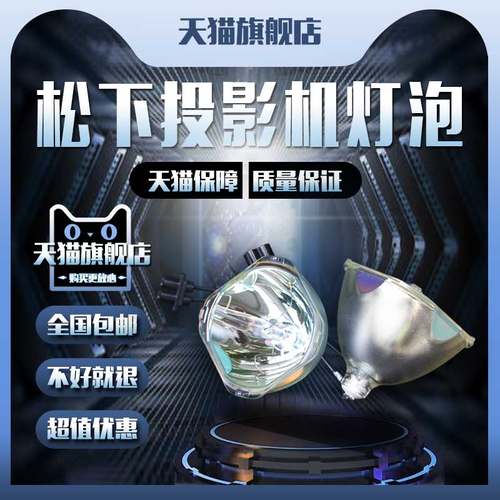 庄力适用Panasonic松下PT-PX750/PX760/PX770/PX770NT/PX860/PX870NE/PX880NT/PX960/PX980NT投影机仪灯泡