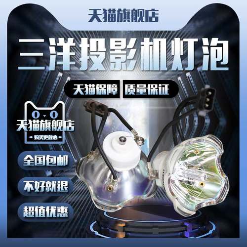 SANYO三洋PLC-XM1000/XM1000C/XM1500C/XM100/XM100L/XM150/XM150L投影机仪灯泡