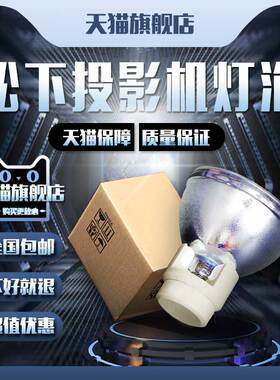 适用于Panasonic松下PT-CW240/PT-SD2600C/PT-CW241R/ET-LAC200投影机仪灯泡