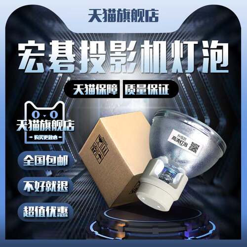 Acer宏基P1285/AS326/PE-S35/X1385WH/PE-X42/D113/W53H/S1210/V10S/H5380BD/AS309/S1200/H5360投影机仪灯泡