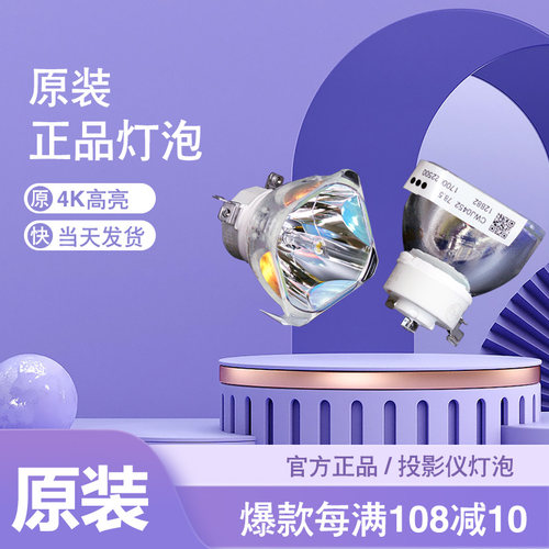 原装正品通用投影机灯泡