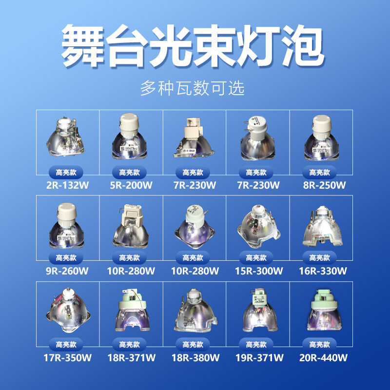 光束灯灯泡 适用于欧司朗15r300W16r330W17r350W18r380W优灯7r230W250W260W10r280W295W大歌 BEAM光速灯灯泡
