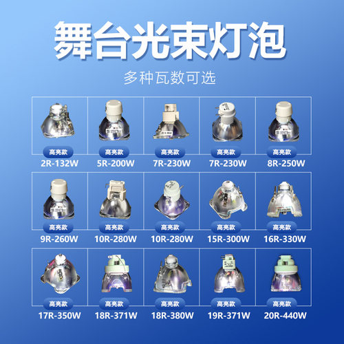 各种瓦数丨光束灯灯泡光速灯泡