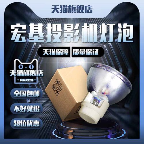 Acer宏碁/宏基P1303W/P1340W/X1213/M114/M112/X133PWH/X1211K/X112H/H7530/H7530D/H7531D投影机仪灯泡