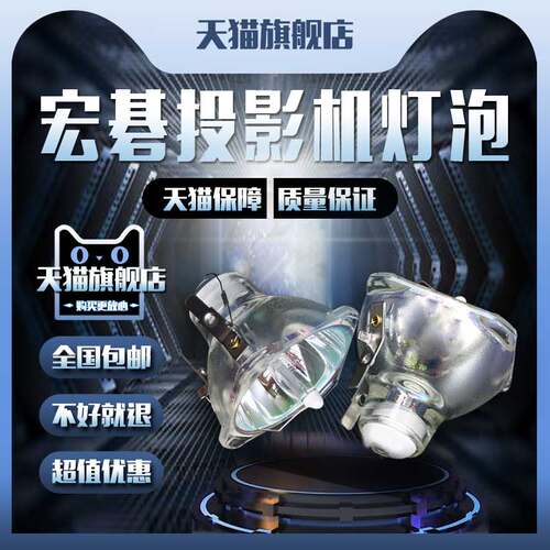 Acer宏碁/宏基PD100D/PD100P/PD100S/PD100PD/PD113P/PD115/PD116P/PD120D/PD120P/PD123/PD123D投影机仪灯泡