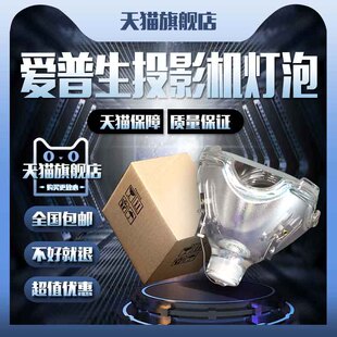 820 800 7900 適用于EPSON愛普生EMP 7950 7250NL投影機(jī)儀燈泡 810 7850 7800 811 7250