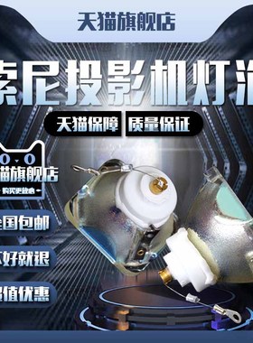 适用于SONY索尼VPL-CX80/CX70/CX71/CX20/CX21/CS5/CX5/CX6/CS5/CS6/CX61/CX63/CX75/CS21/ES3投影机仪灯泡