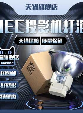 NEC日电NP100/NP100+/NP100G/NP101/NP101G/NP10LP/NP200/NP200+/NP200G/NP201/NP201G投影机仪灯泡