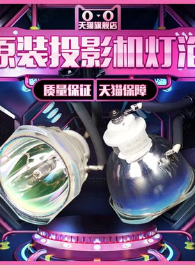 plus普乐士投影机灯泡