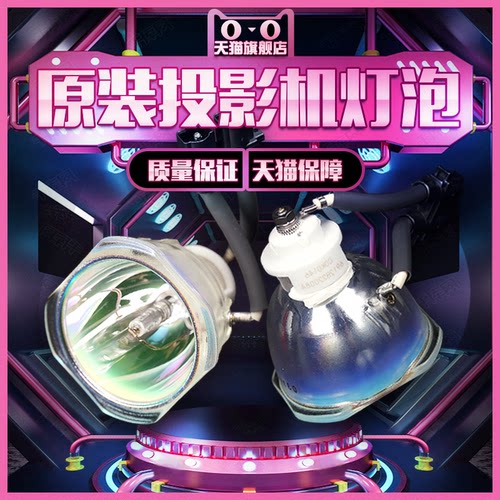 plus普乐士投影机灯泡