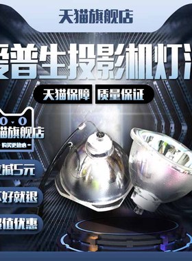 适用于爱普生EB-980W EB-990U EB-S05 EB-S41 EB-X41 EH-TW610 EH-TW5650 EH-TW5400投影机仪灯泡