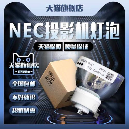 NEC NP-M230X+/M260XC/M260W+/M260X/M260XS+/M260WS/M260XS+/M271W+/M271XC/M280XS+/M300+投影机仪灯泡