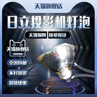 HX2050A HX2175A投影机仪灯泡 HX982 HX2090A HX2075A HX2060A HX995 HX990 HX985 HX980 Hitachi日立CP