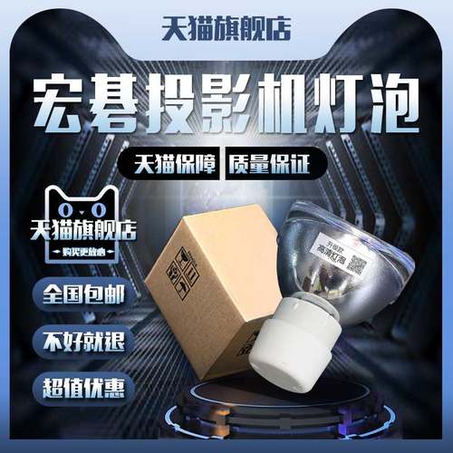 ACER宏基P5280/P5280I/P5370/D101E/D103D/D210/T210/XS-X10/A1500/U5300W/H6512BD/H7531D投影机仪灯泡
