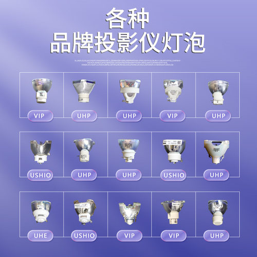 原装投影机灯泡【多种品牌可用】