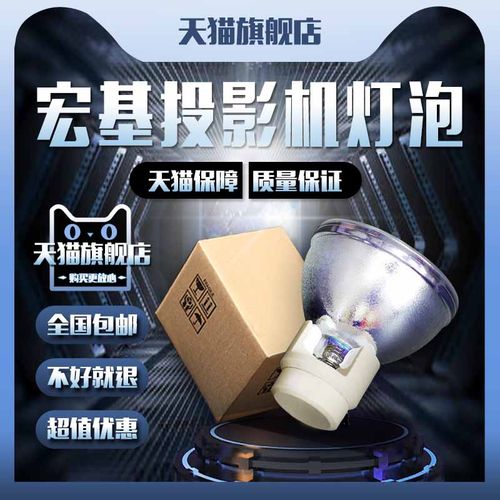Acer宏基U5313W/P5290/P5390W/P7215/P7213/P5307WB/P5207B/P5200/P5281投影机仪灯泡