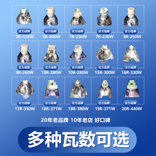 适用于大歌 BEAM 祥明 明道 等等光束灯灯泡