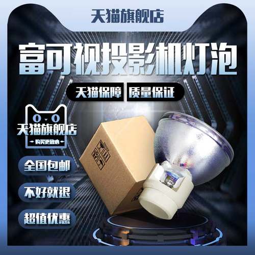Infocus富可视IN2126A/DN123/DS29/DS14AT/EN523/EB27ST/IN124STA/IN126STA/SP-LAMP-086投影机仪灯泡