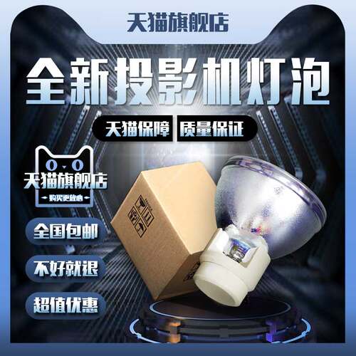 索拓ST-PX960投影机仪灯泡