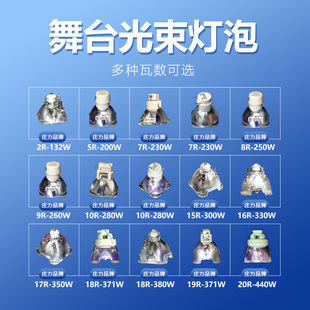 光束灯灯泡 BEAM光速灯灯泡 适用于欧司朗15r300W16r330W17r350W18r380W优灯7r230W250W260W10r280W295W大歌