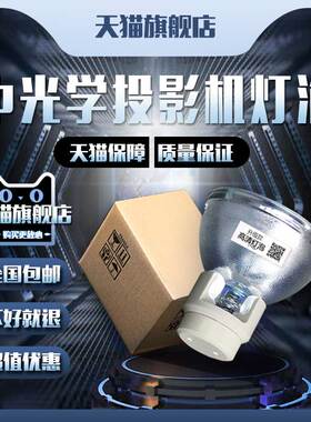 Costar中光学C185/C187/T752ST/T754ST/T500/T500ST/T503ST/T502/TL505/T507/T550/T556/T558投影机仪灯泡