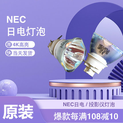 原装NEC (NP47LP+) NP-CA4200X/CA4260X/CR2200X/CR2310X/CR2315X/CR2350X/CR2400X/CR2350X投影机仪灯泡