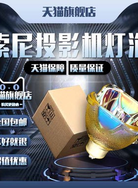 适用于SONY索尼VPL-CX76/CX85/CX86/ES4/CS20/CS20A/LMP-C161/LMP-C162/C190/C150投影机仪灯泡HSCR165W 190W
