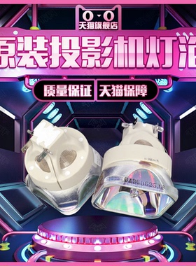 原装正品索诺克SNP-SX50C/SNP-SU40C/EX500C/EW400C投影机仪灯泡 液晶投影机灯泡