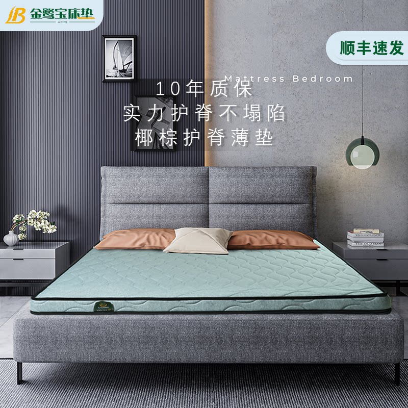 天然椰棕床垫金鹭宝床垫