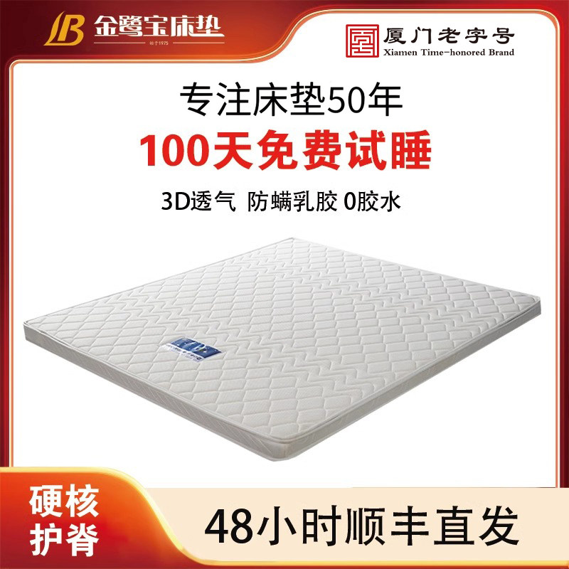 厦门老字号金鹭宝3D乳胶环保棕床垫1.8m儿童学生椰棕硬垫宿舍定制