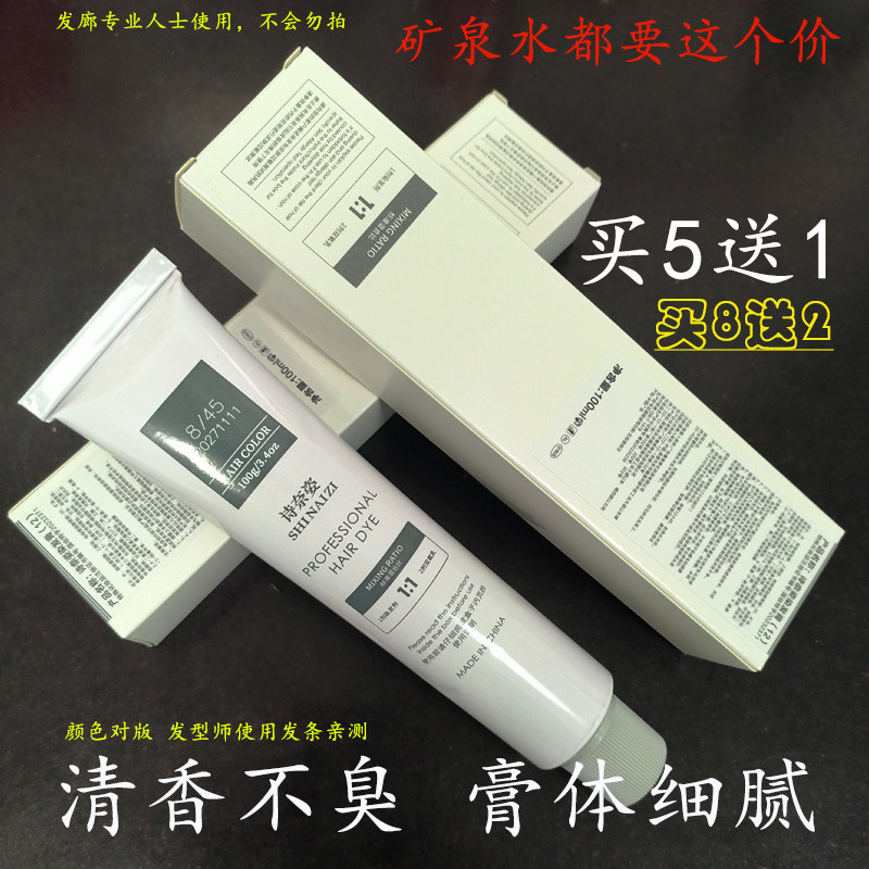 买5送1买8送2》发廊专用染发膏