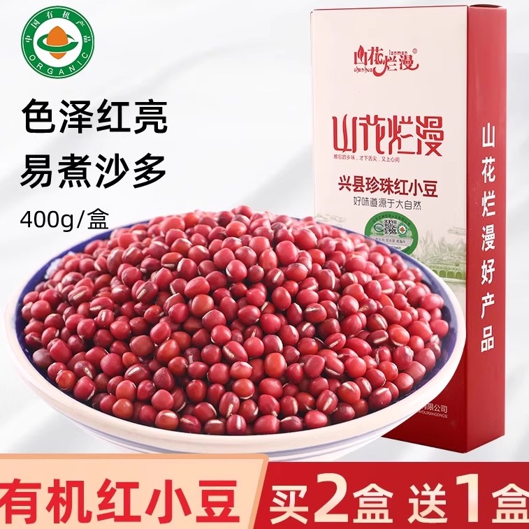 山花烂漫红小豆有机认证真空包装