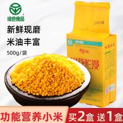 山西黄小米25年新米杂粮米小米杂粮500g真空包装兴县小米