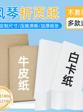 空白风琴折页纸深浅牛皮绘画纸创意diy折页马克笔纸水彩diy可定制